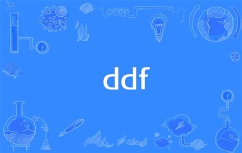 ddf 意思|ddf（网络流行词）